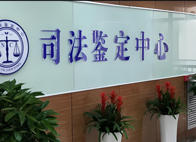 雨花台区司法亲子鉴定咨询中心机构